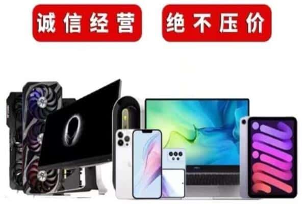 驻马店驿城区回收手机