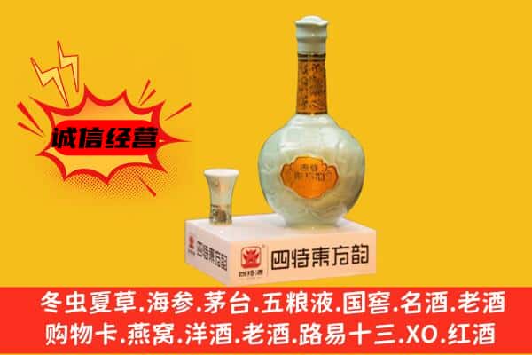 驻马店驿城区上门回收四特酒价格