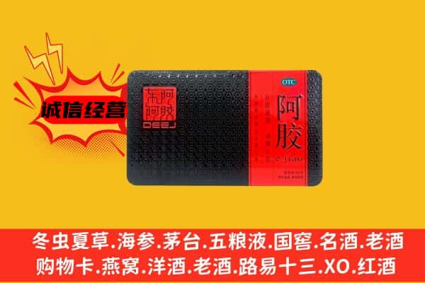 驻马店驿城区回收阿胶