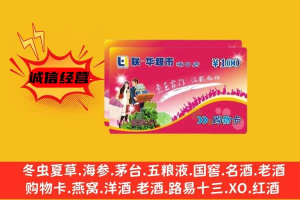 驻马店驿城区回收超市卡