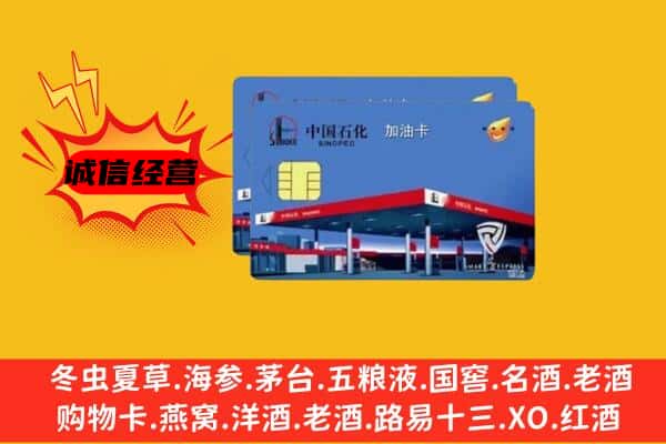 驻马店驿城区回收加油卡