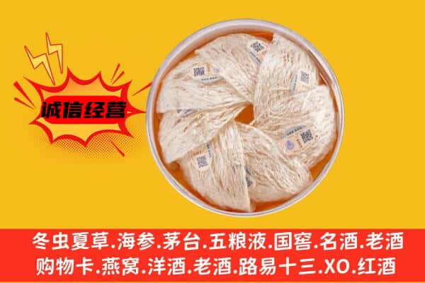 驻马店驿城区回收燕窝